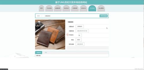java ssm計(jì)算機(jī)畢業(yè)設(shè)計(jì)基于uml的哈爾濱本地信息網(wǎng)站570od 源碼 程序 數(shù)據(jù)庫 部署