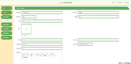java ssm計算機畢業(yè)設計java二手書交易系統(tǒng)1rn8a 源碼 程序 數據庫 部署