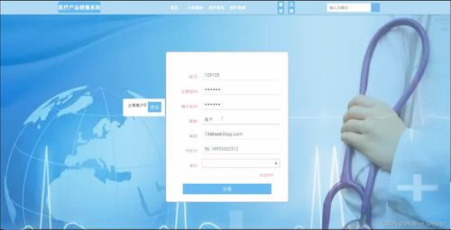 springboot mysql醫療產品銷售系統 計算機畢業設計源碼01474