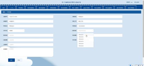 java ssm計算機畢業設計基于的抗疫物資運輸系統jvkwr 源碼 程序 數據庫 部署