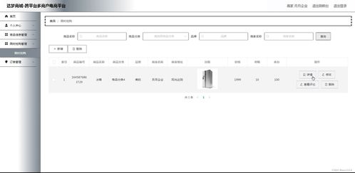 java ssm計(jì)算機(jī)畢業(yè)設(shè)計(jì)達(dá)夢(mèng)商城 跨平臺(tái)多商戶電商平臺(tái)nc9f0 源碼 程序 數(shù)據(jù)庫(kù) 部署